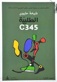 الطلبية  - C345