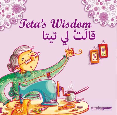 Teta's Wisdom - قالت لي تيتا