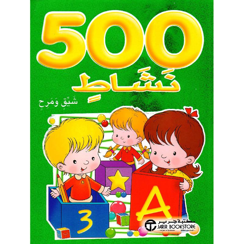 500 نشاط شيق ومرح أخضر