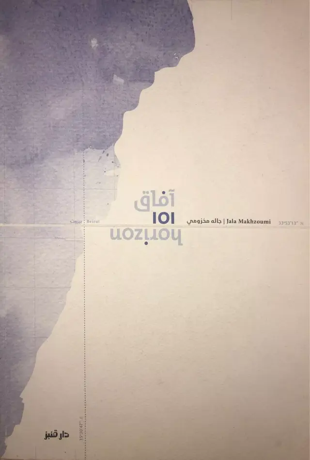 آفاق 101