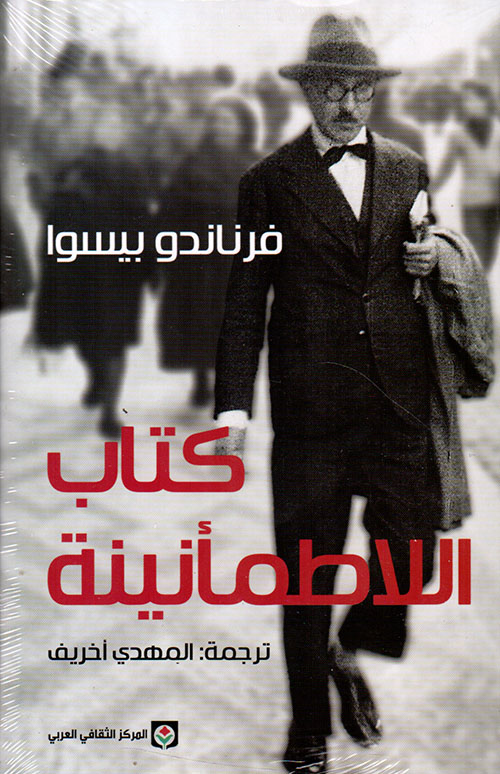 كتاب اللاطمأنينة