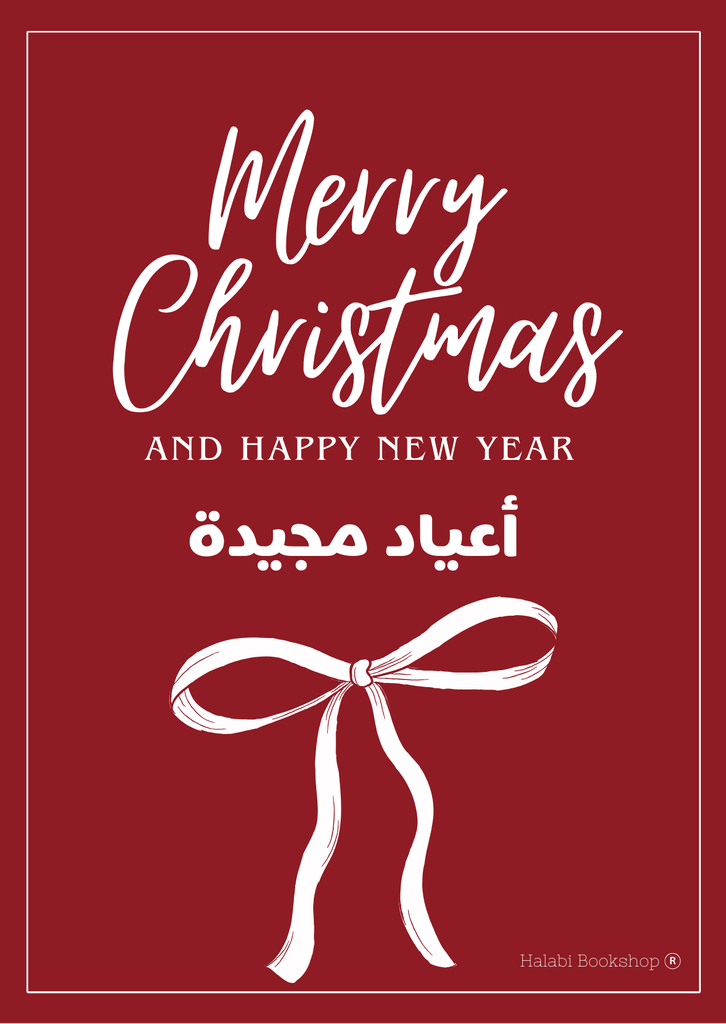 Christmas Card: أعياد مجيدة