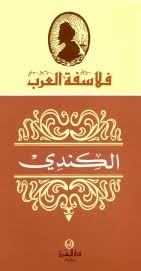 فلاسفة العرب: الكندي