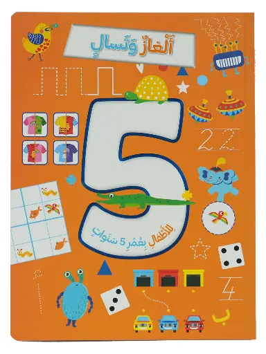 ألغاز وتسال للأطفال +5