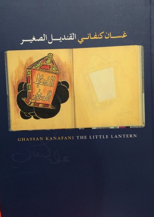 القنديل الصغير - طبعة خاصة - حجم صغير (إنكليزي-عربي) - غلاف كرتوني - The Little Lantern