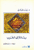 رسالة إلى الغرب