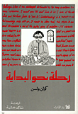 [IN-Books] رحلة نحو البداية