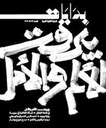 مجلة بدايات العدد 27 - 2020 بيروت الألم والأمل