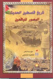 تاريخ فلسطين 2008