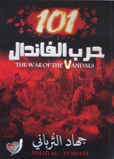 101 حرب الفاندال