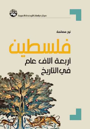 فلسطين: أربعة آلاف عام في التاريخ