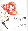 للنوم فقط